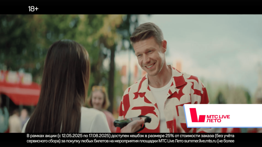 BBDO и МТС Live: Проведи это лето активно!